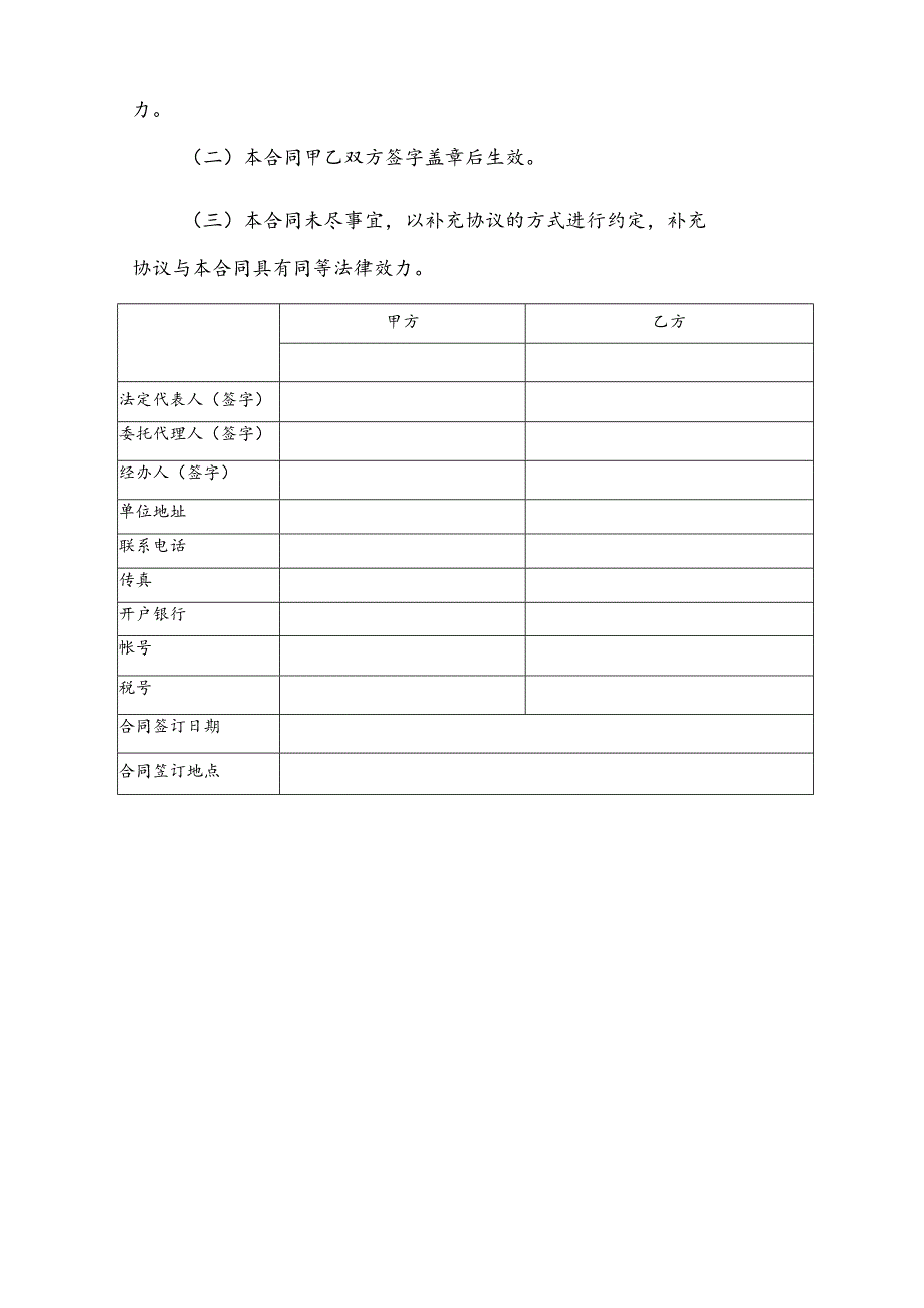 疫情防控物资看管协议书.docx_第3页