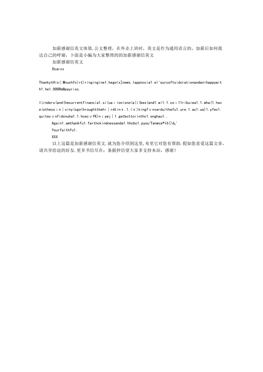 加薪感谢信 英文.docx_第1页