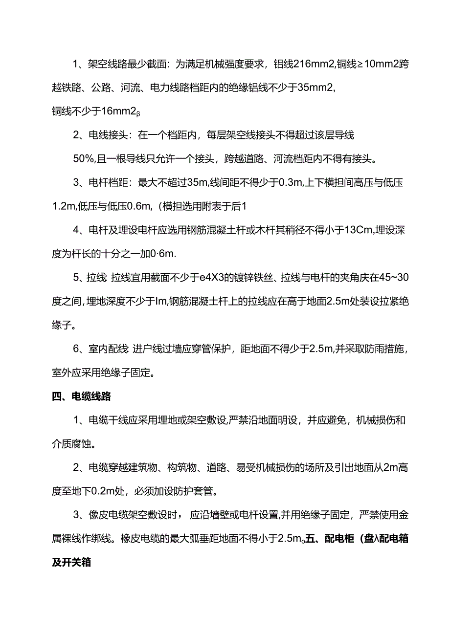 施工用电安全方案.docx_第3页