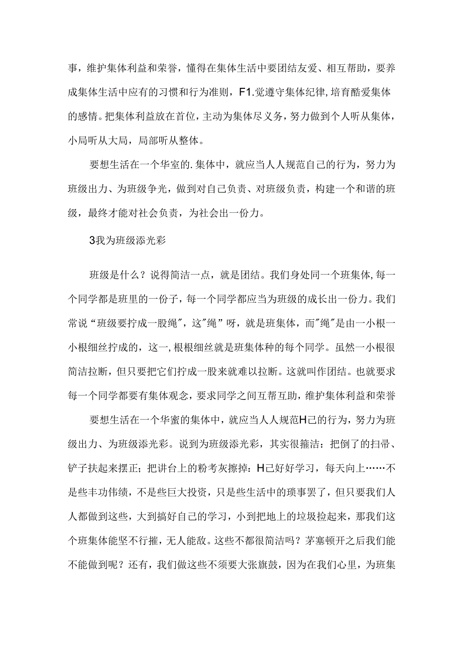 我为班级树添光彩的作文.docx_第2页