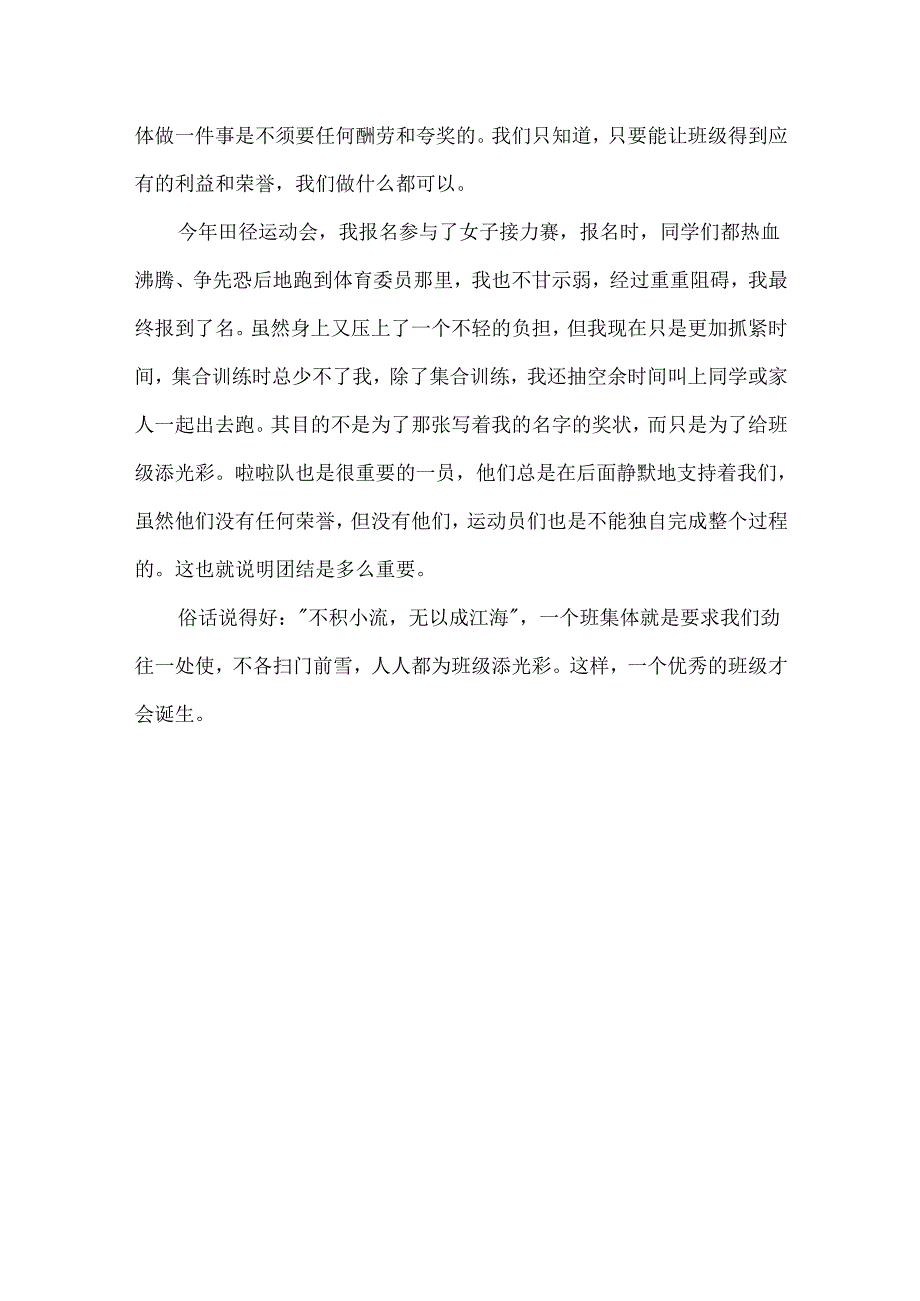 我为班级树添光彩的作文.docx_第3页