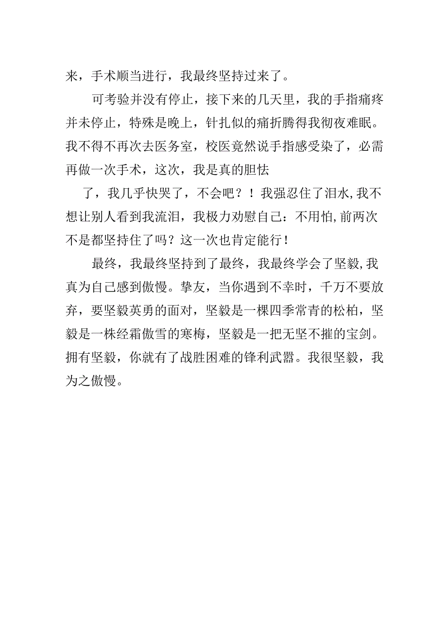 我为自己的坚强而骄傲作文650字.docx_第2页