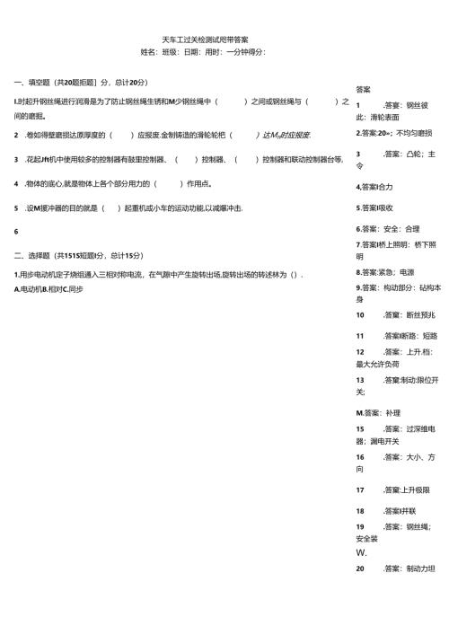 天车工过关检测试题带答案.docx
