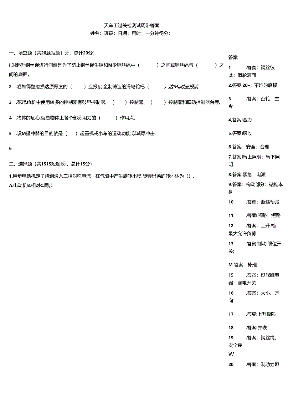 天车工过关检测试题带答案.docx_第1页