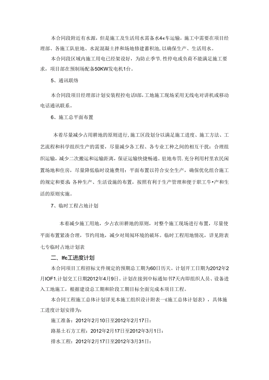 总体施工组织布置及规划.docx_第2页