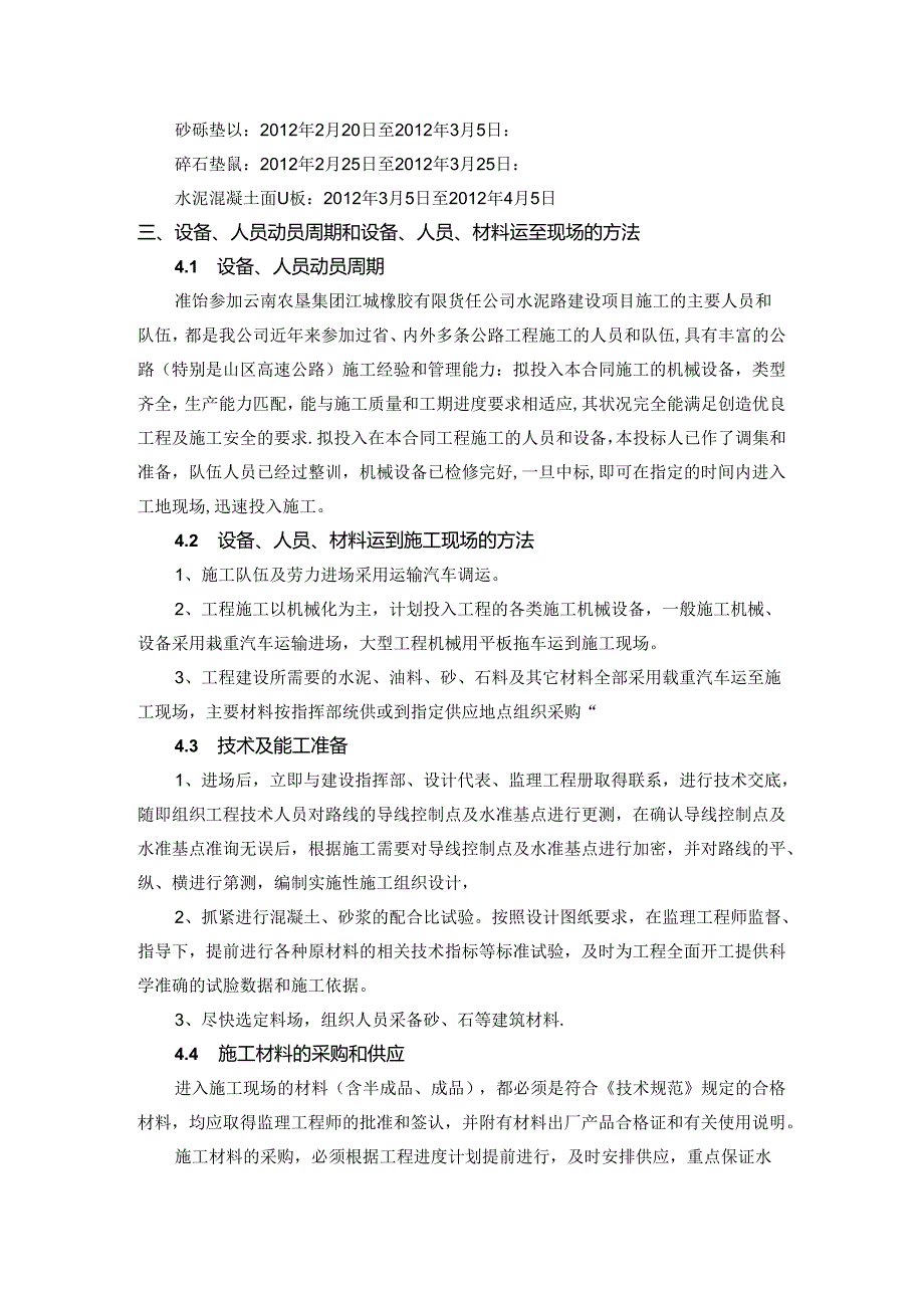 总体施工组织布置及规划.docx_第3页