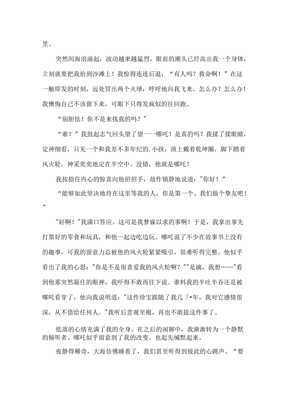 我与哪吒有个约定想象作文.docx_第2页