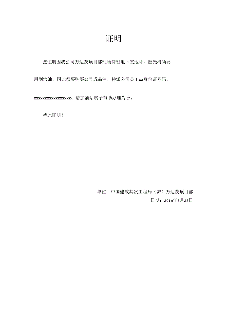 加油证明.docx_第1页