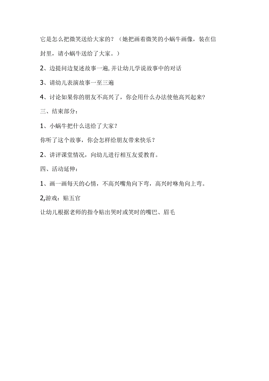 幼儿园小班社会《哭哭脸和笑笑脸》教案.docx_第2页