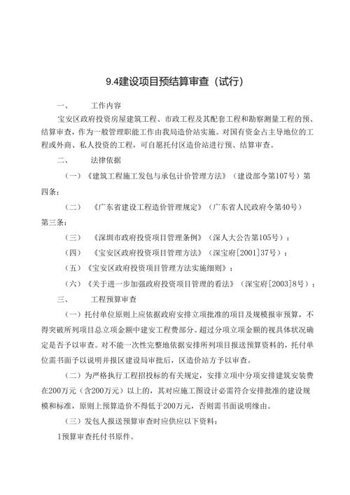 建设项目预结算审查.docx