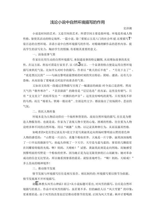 小说中自然环境描写的作用.docx