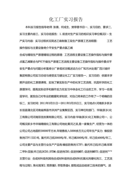 化工厂实习报告.docx