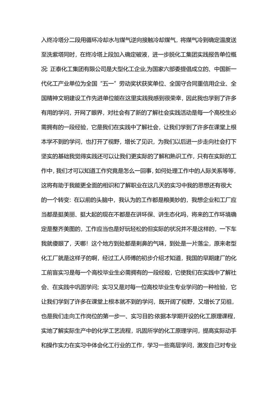 化工厂实习报告.docx_第2页