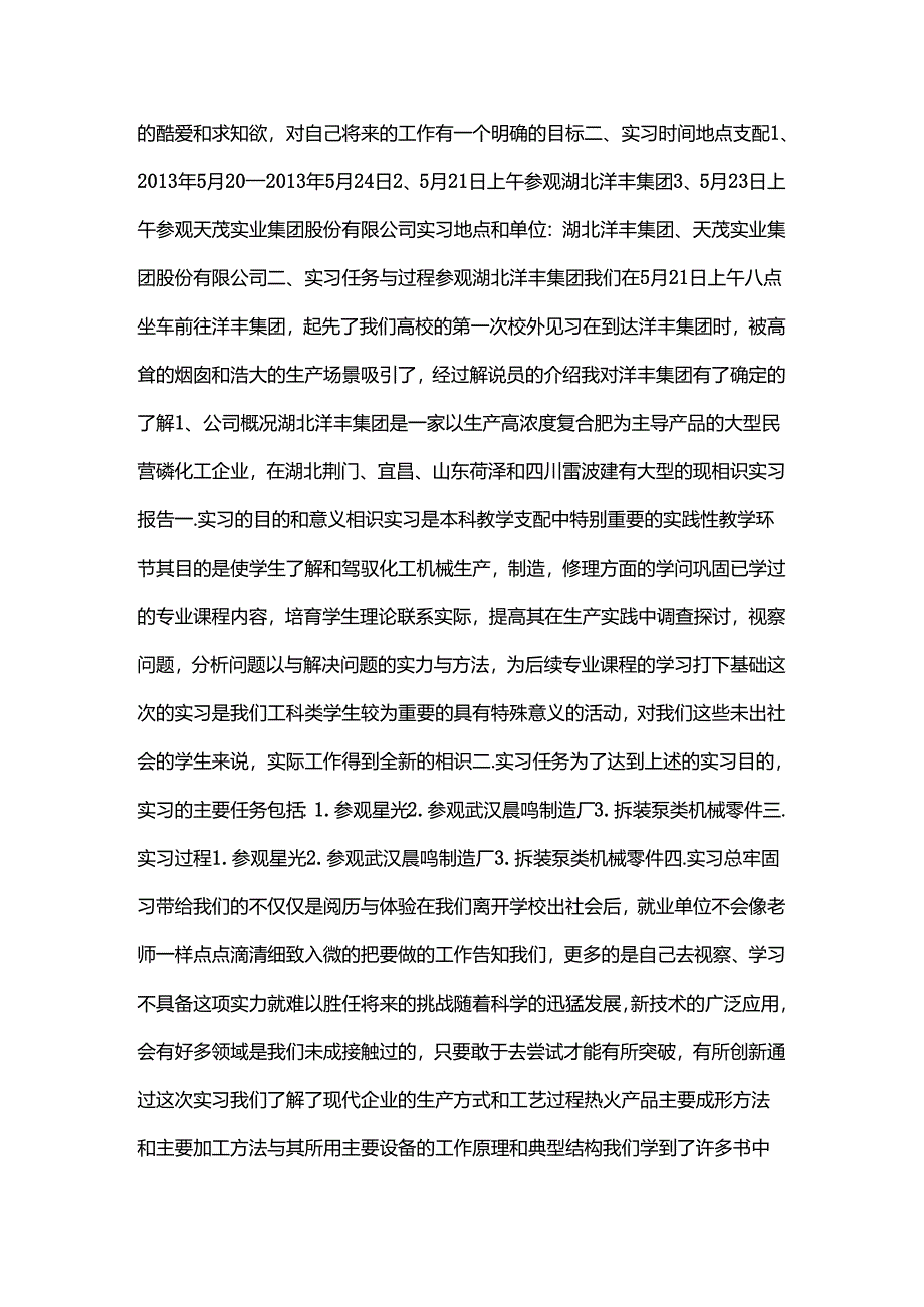 化工厂实习报告.docx_第3页
