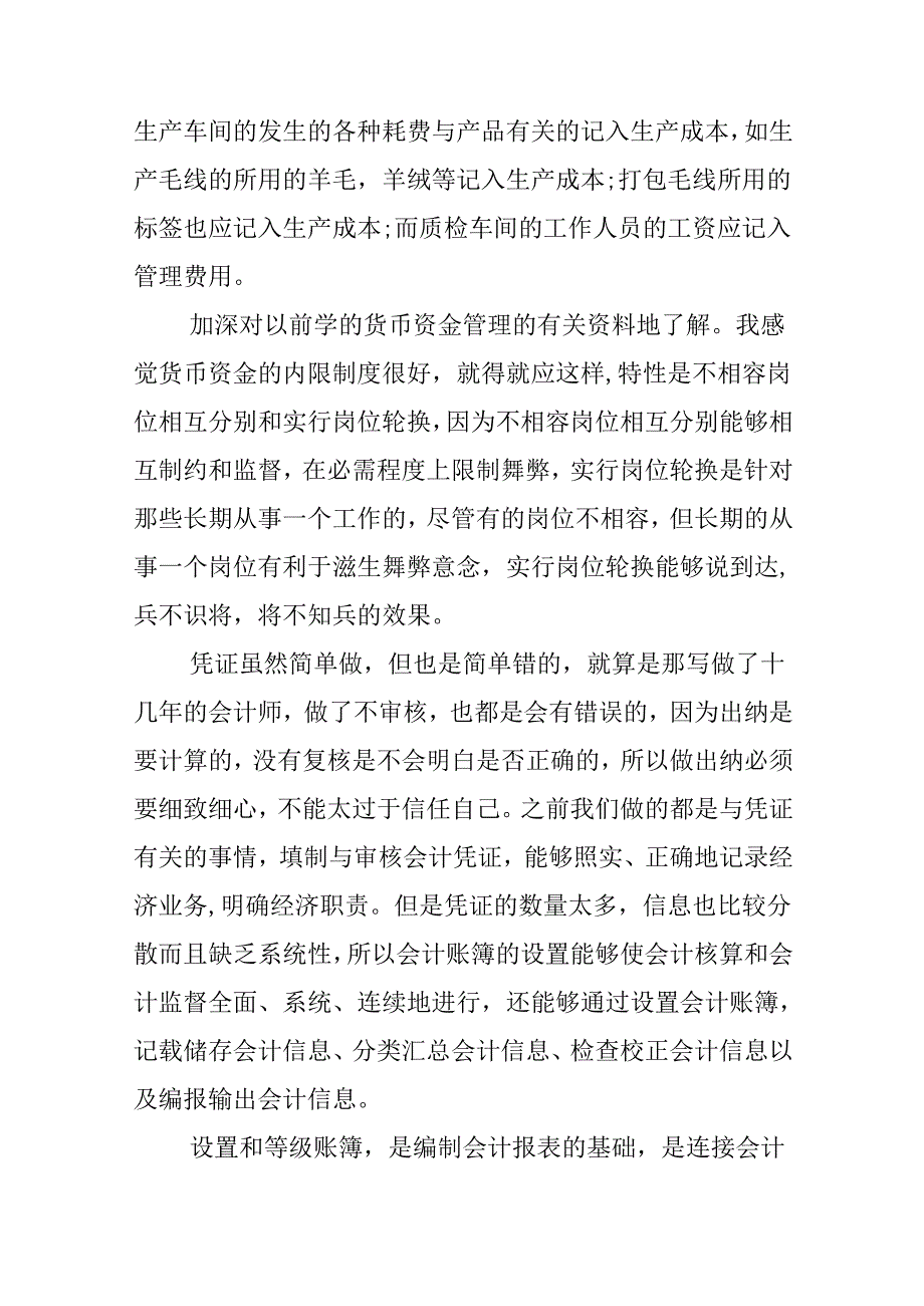 出纳顶岗实习心得范文5篇.docx_第2页