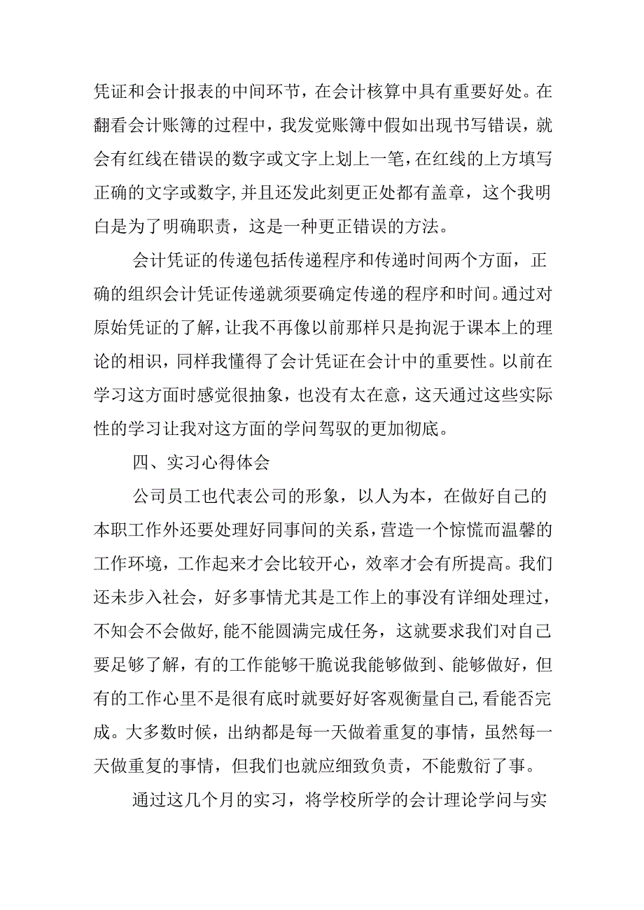 出纳顶岗实习心得范文5篇.docx_第3页