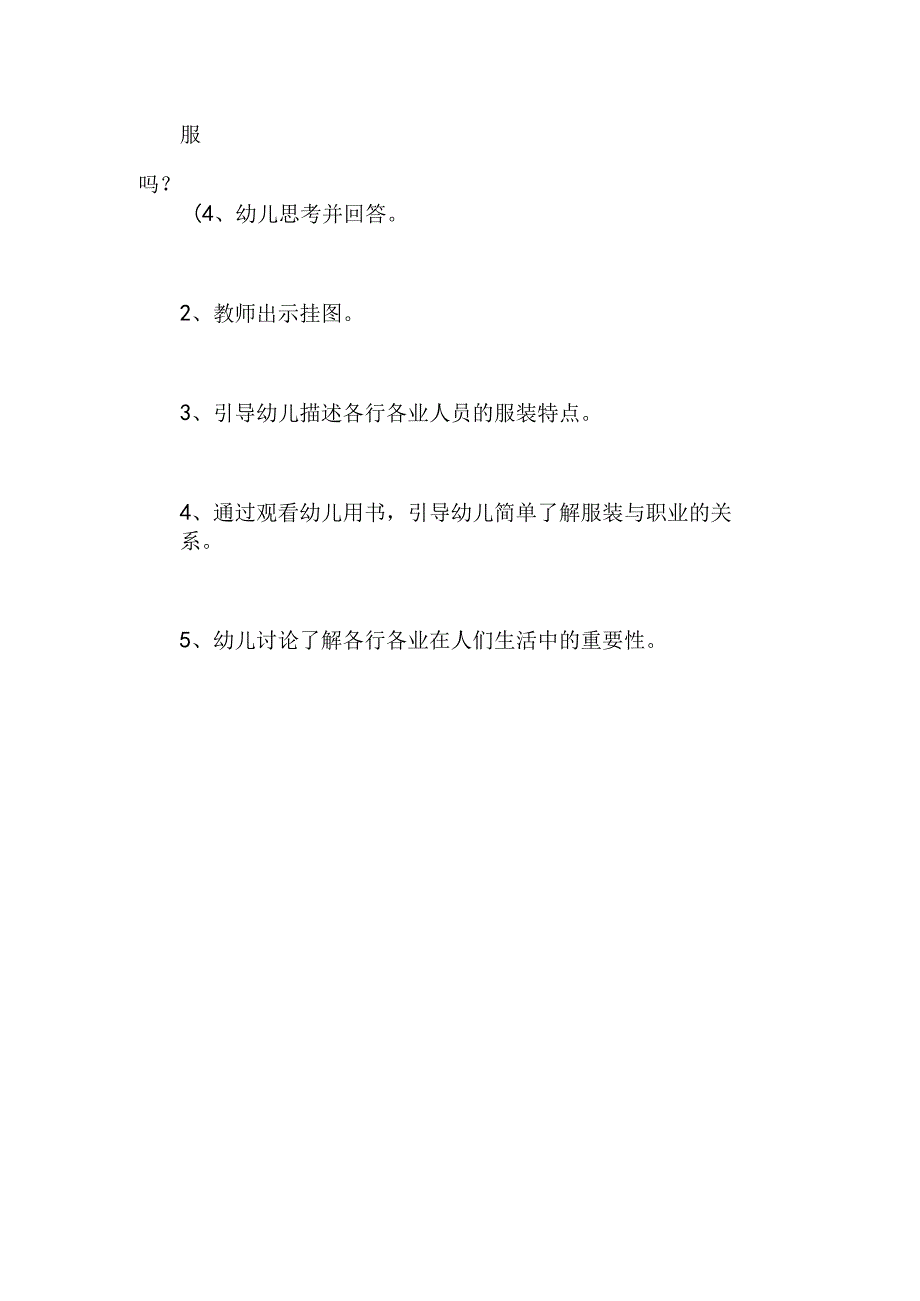幼儿园大班社会活动《不一样的衣服》教案.docx_第2页