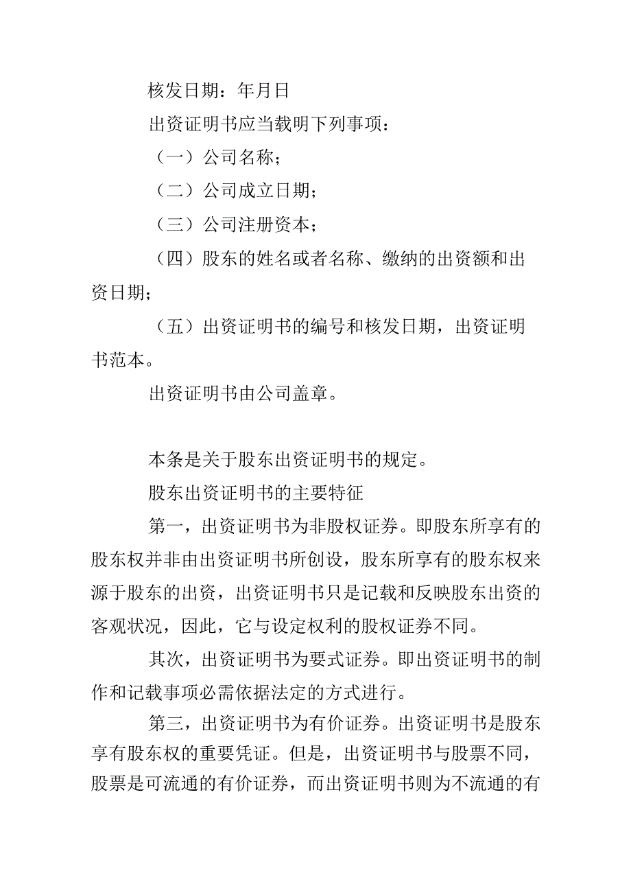 出资证明书.docx_第2页