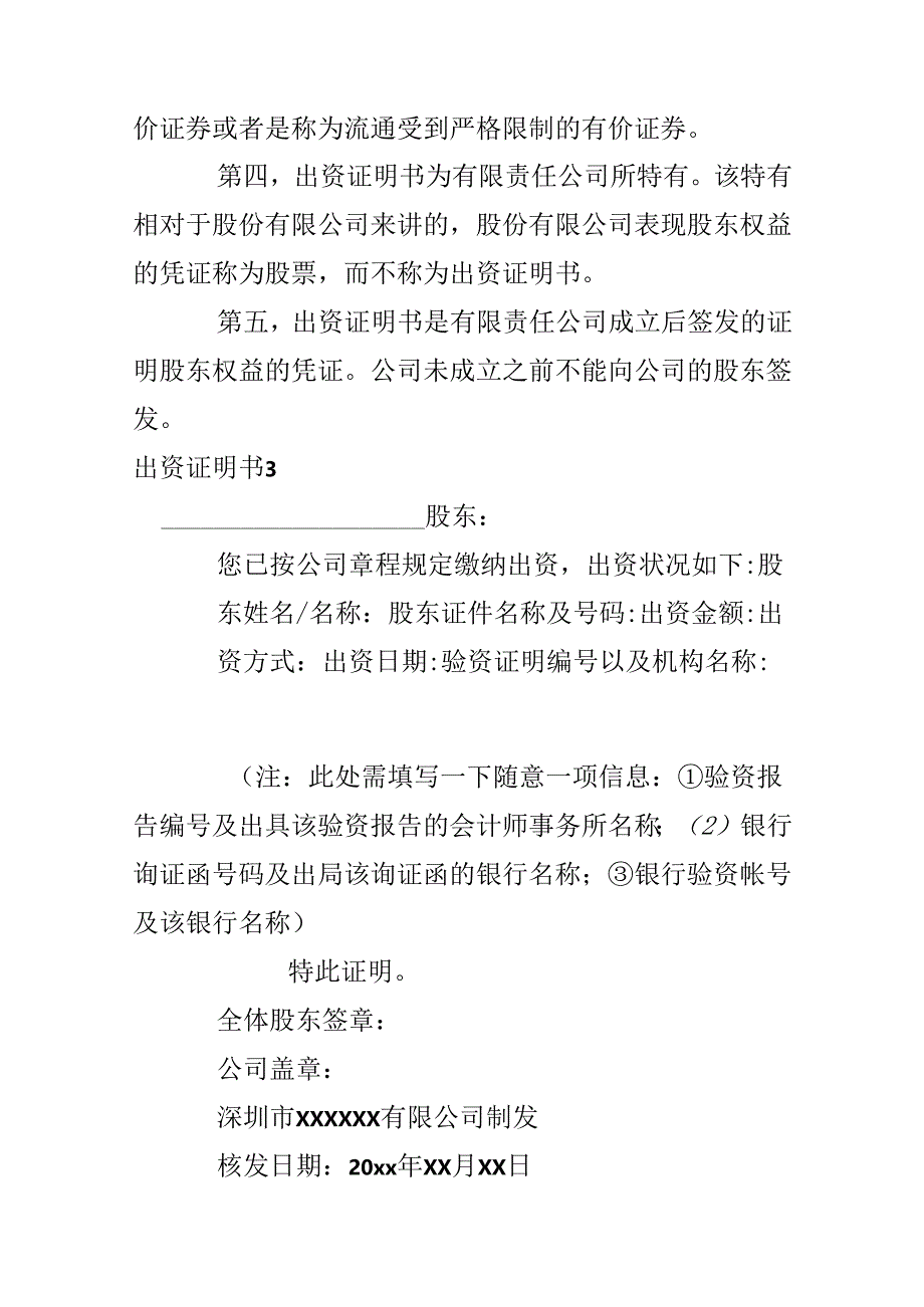 出资证明书.docx_第3页