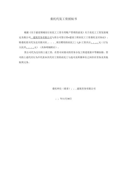 委托代发工资授权书.docx