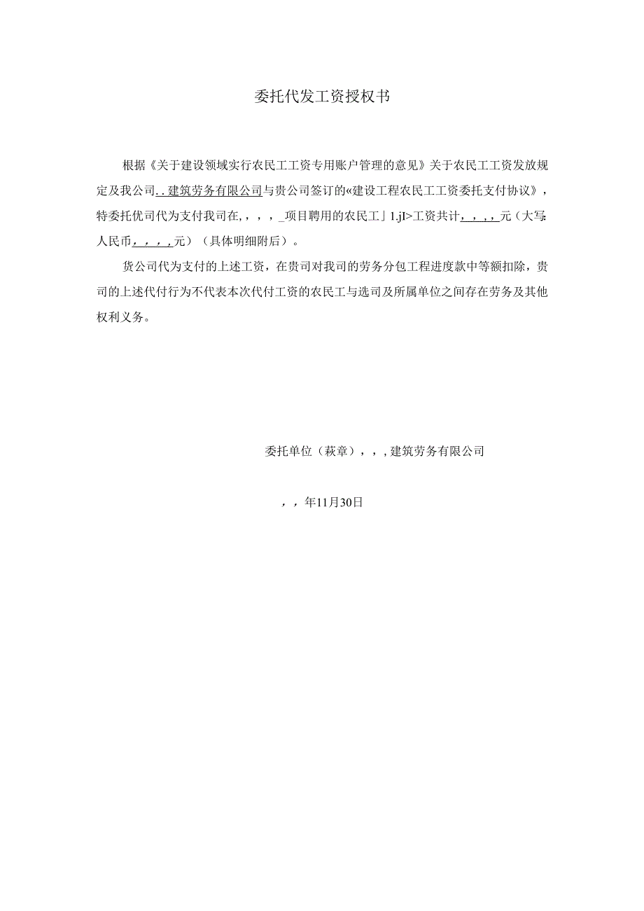 委托代发工资授权书.docx_第1页