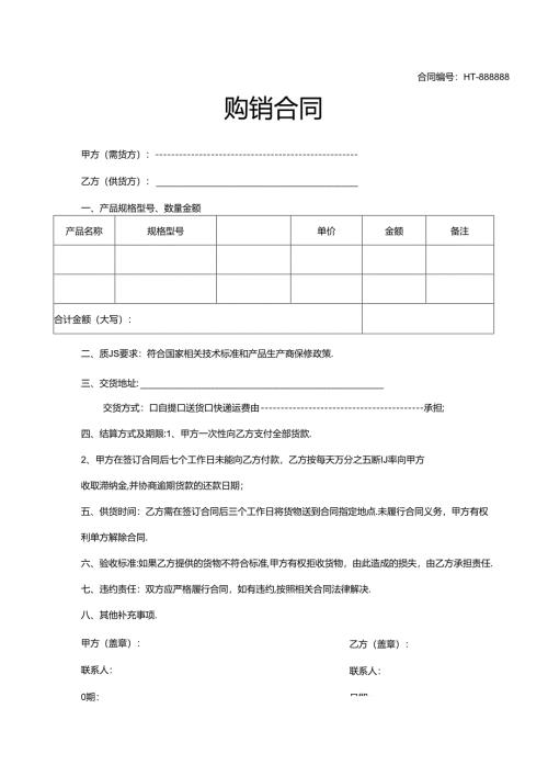 购销合同参考模板协议（5份）.docx