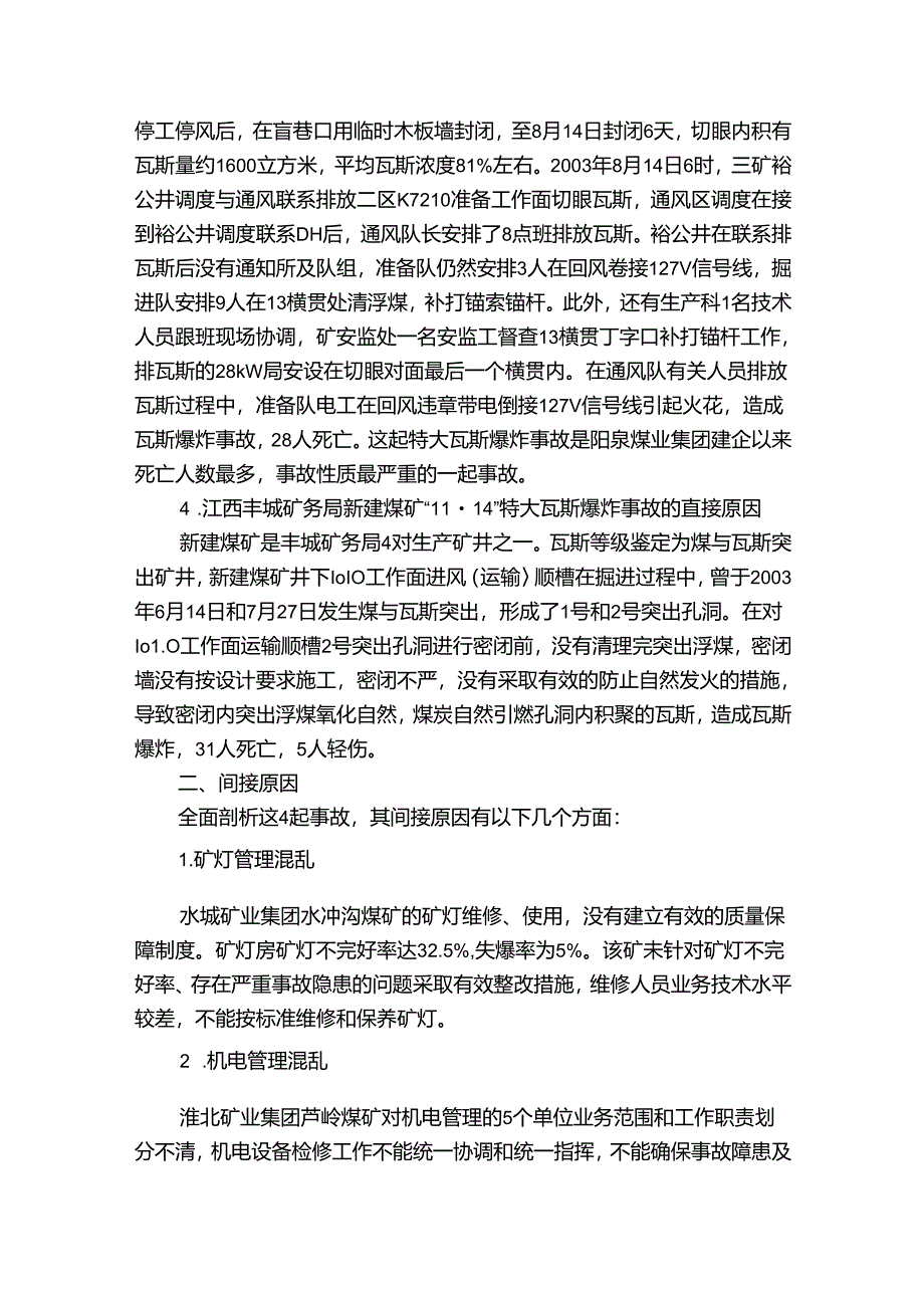 4起重特大瓦斯爆炸事故的原因.docx_第3页