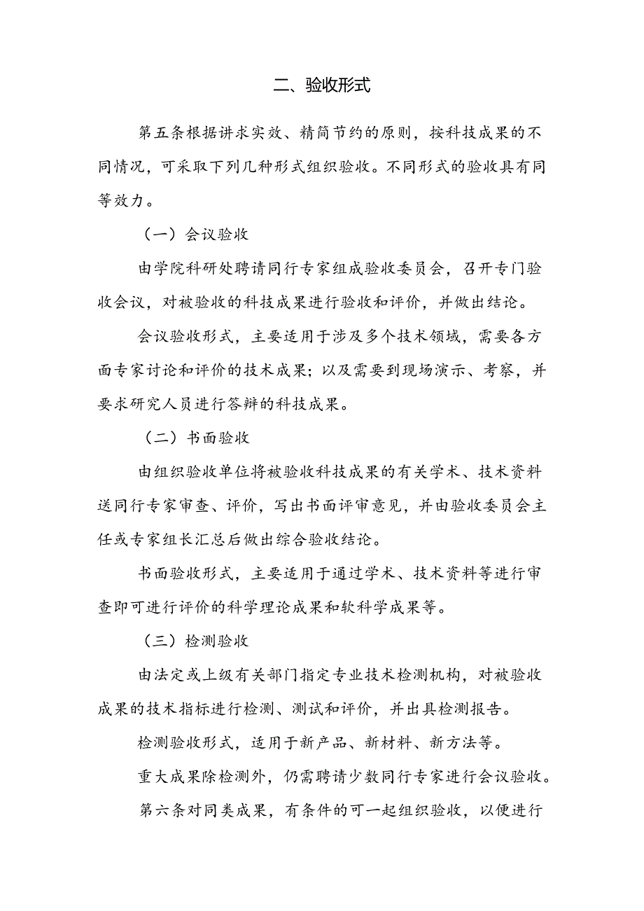 职业技术学院科技成果验收办法.docx_第2页