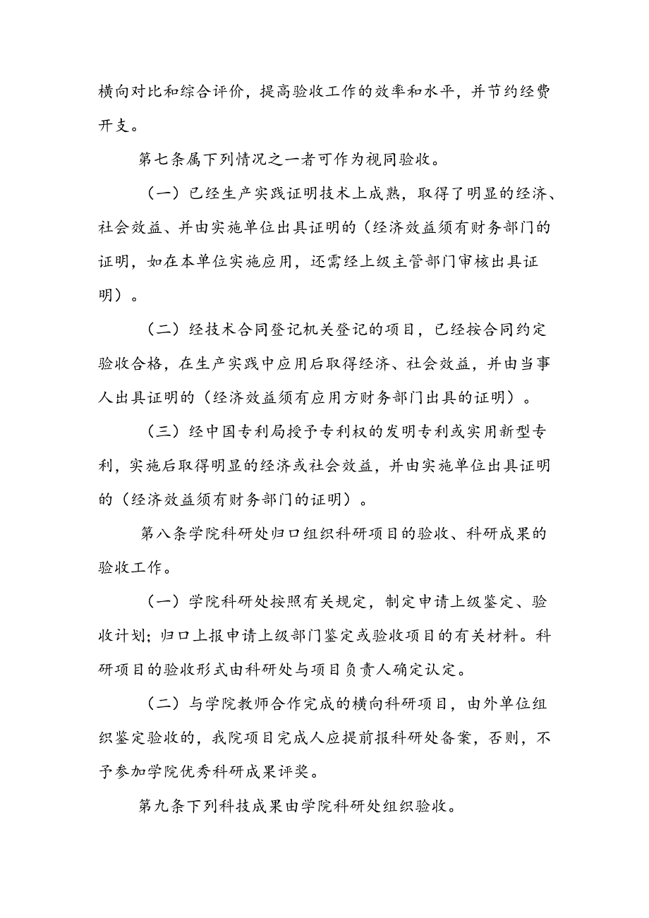 职业技术学院科技成果验收办法.docx_第3页