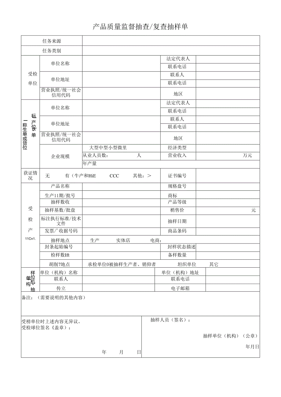 产品质量监督抽查复查抽样单.docx_第1页