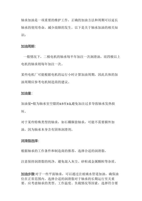 技能培训资料：轴承如何加油.docx