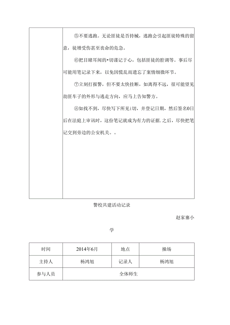 小学警校共建活动记录.docx_第2页