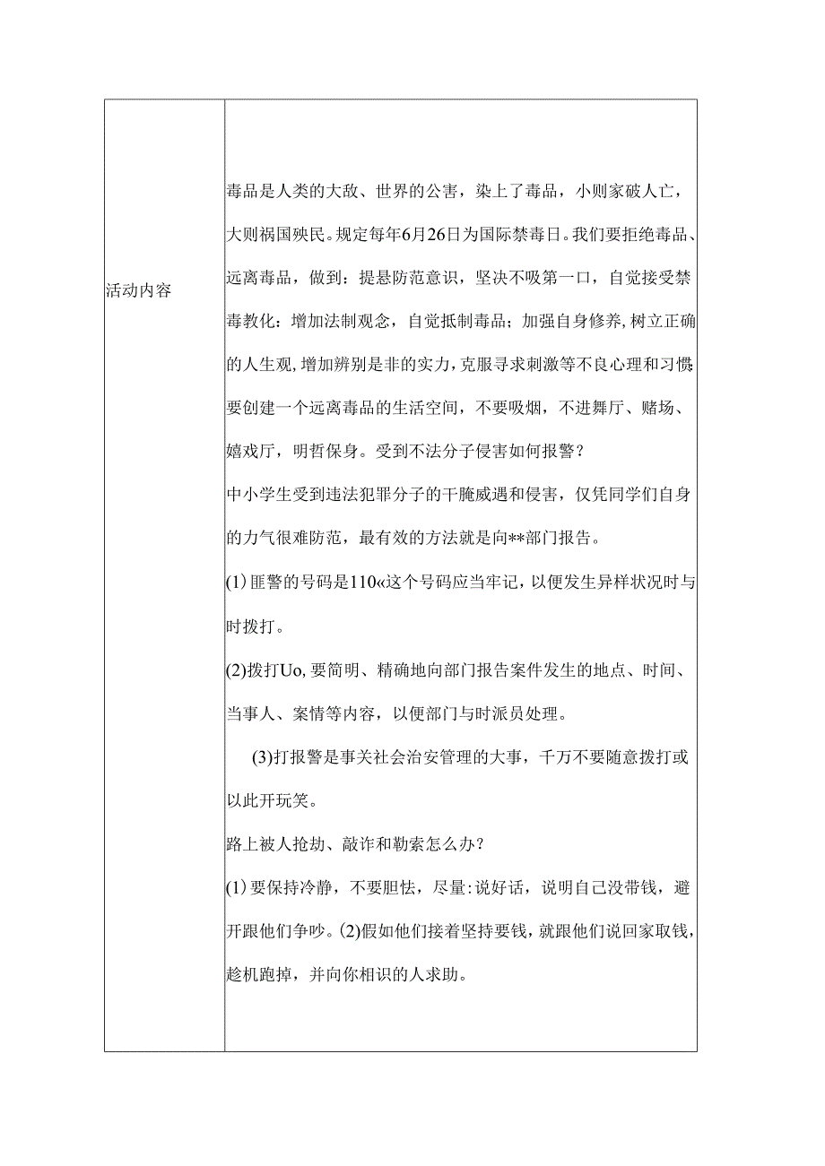 小学警校共建活动记录.docx_第3页