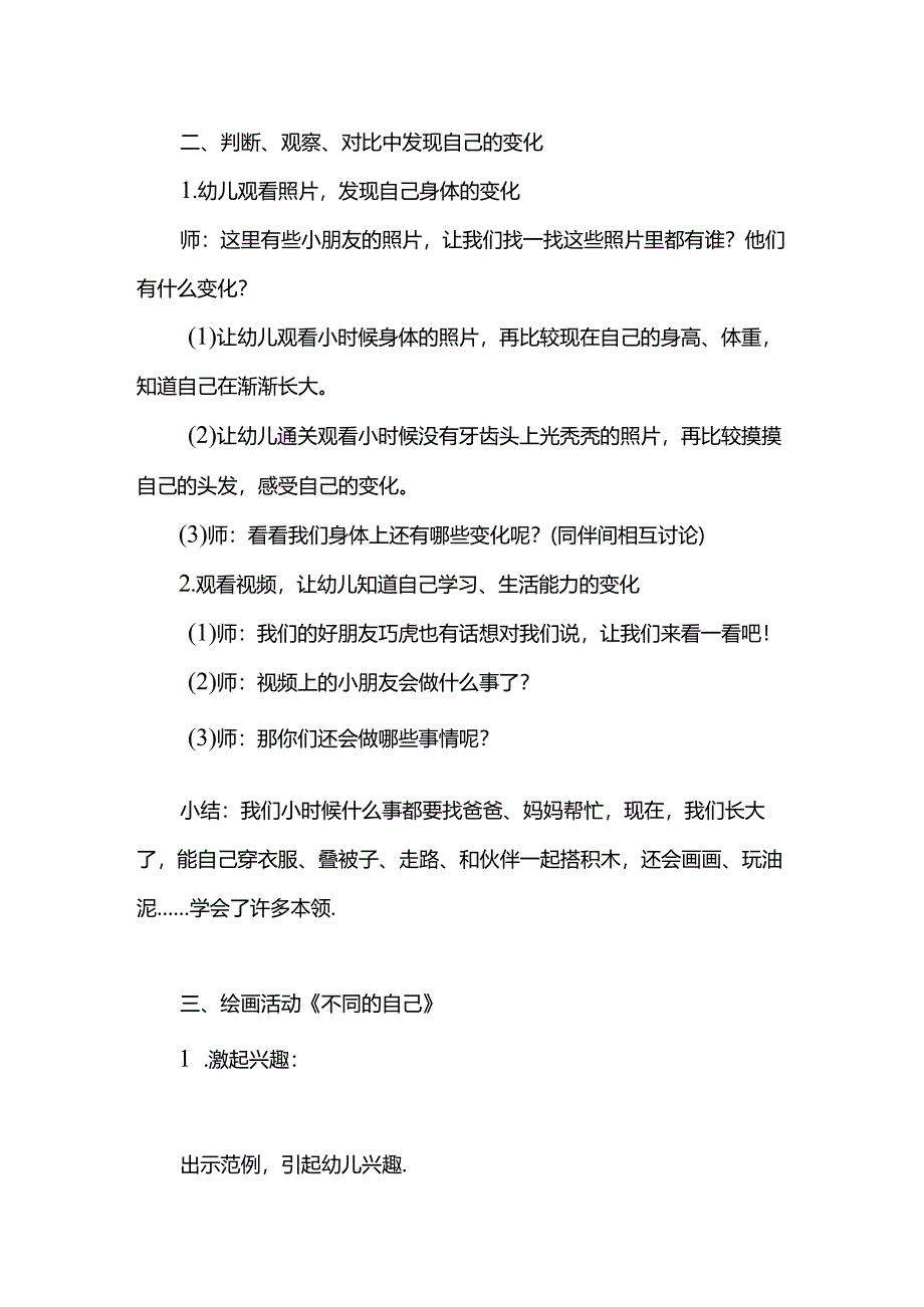 幼儿园小班社会《慢慢长大》教案.docx_第2页