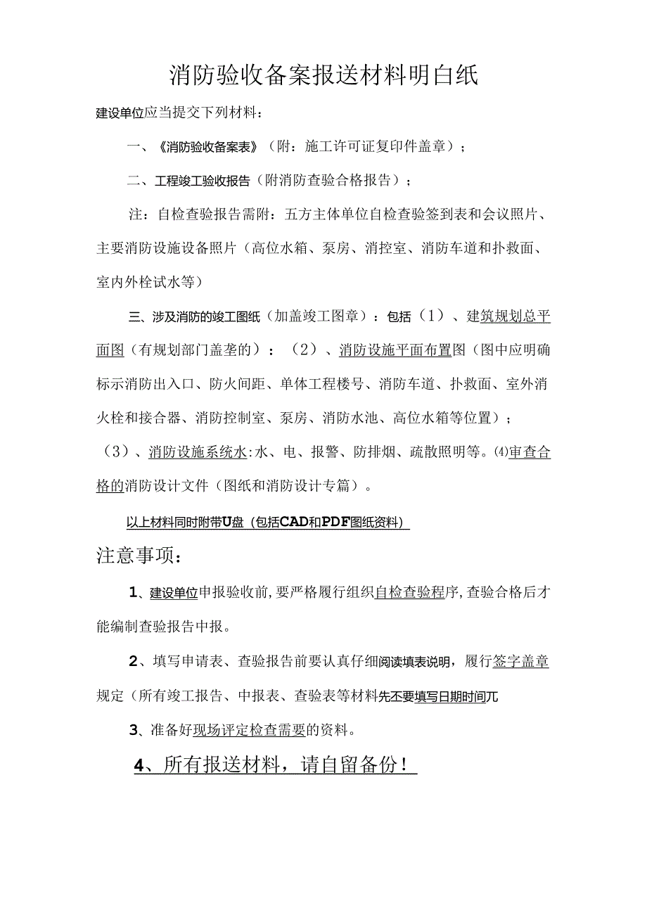 消防验收备案明白纸.docx_第1页