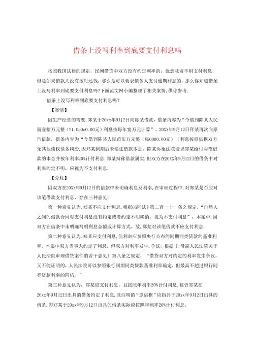 借条上没写利率到底要支付利息吗.docx