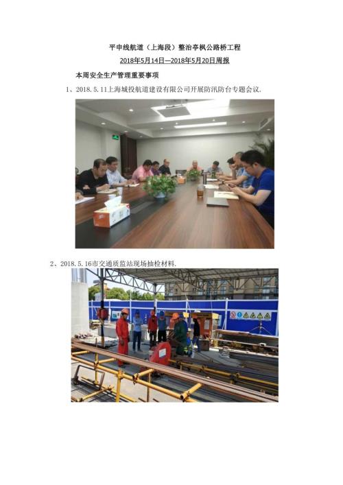 平申线安全生产周报.docx