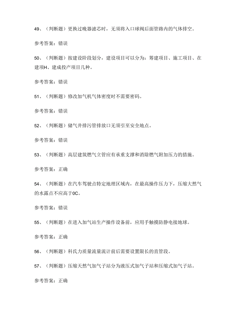 2024年压缩天然气作业人员安全考试练习题.docx_第2页