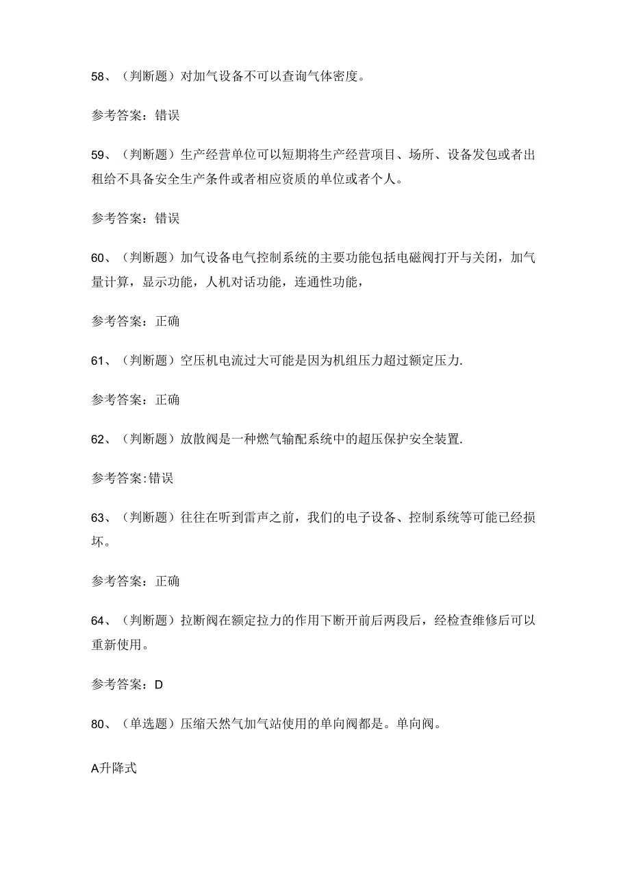 2024年压缩天然气作业人员安全考试练习题.docx_第3页