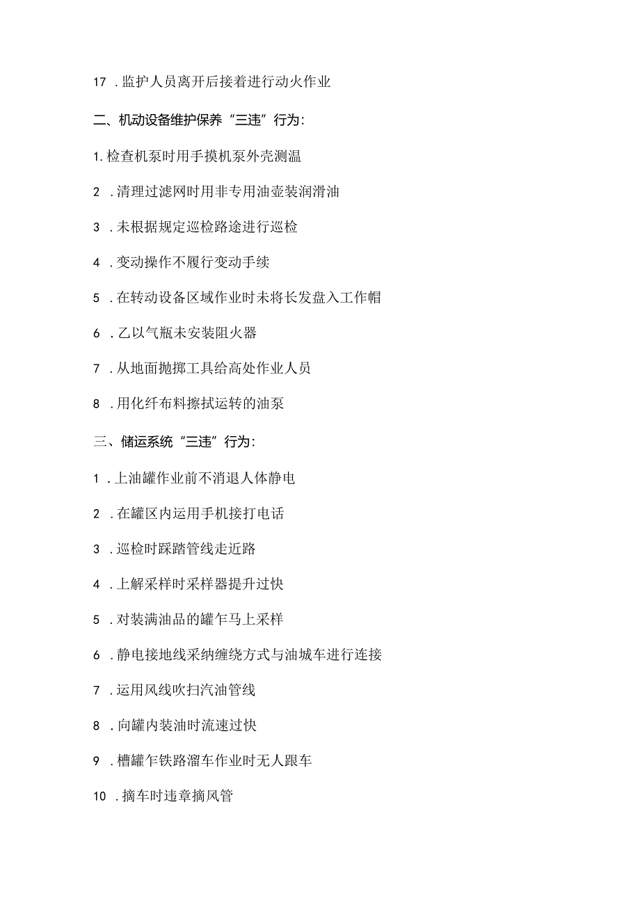 化工生产作业典型“三违”行为汇总.docx_第2页