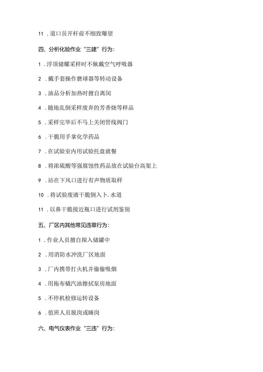 化工生产作业典型“三违”行为汇总.docx_第3页