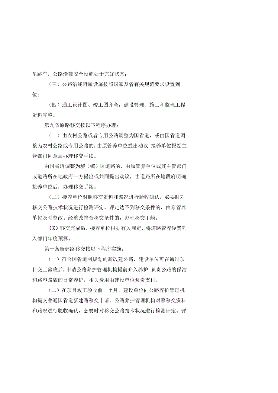 普通国省道管养移交办法.docx_第3页