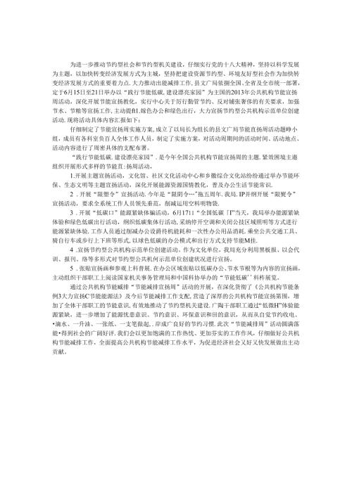 公共机构节能宣传活动报告.docx