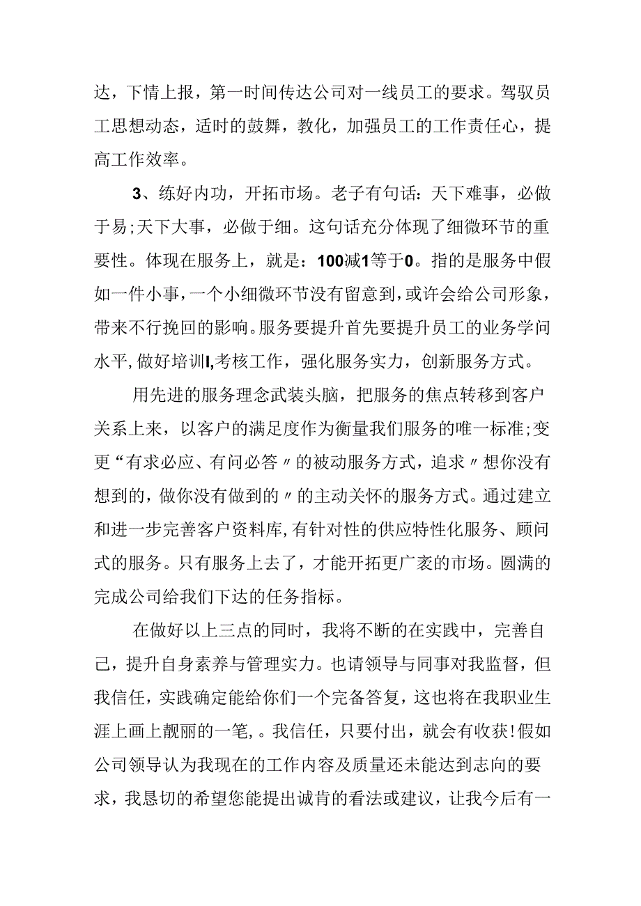 优秀自荐书信.docx_第2页