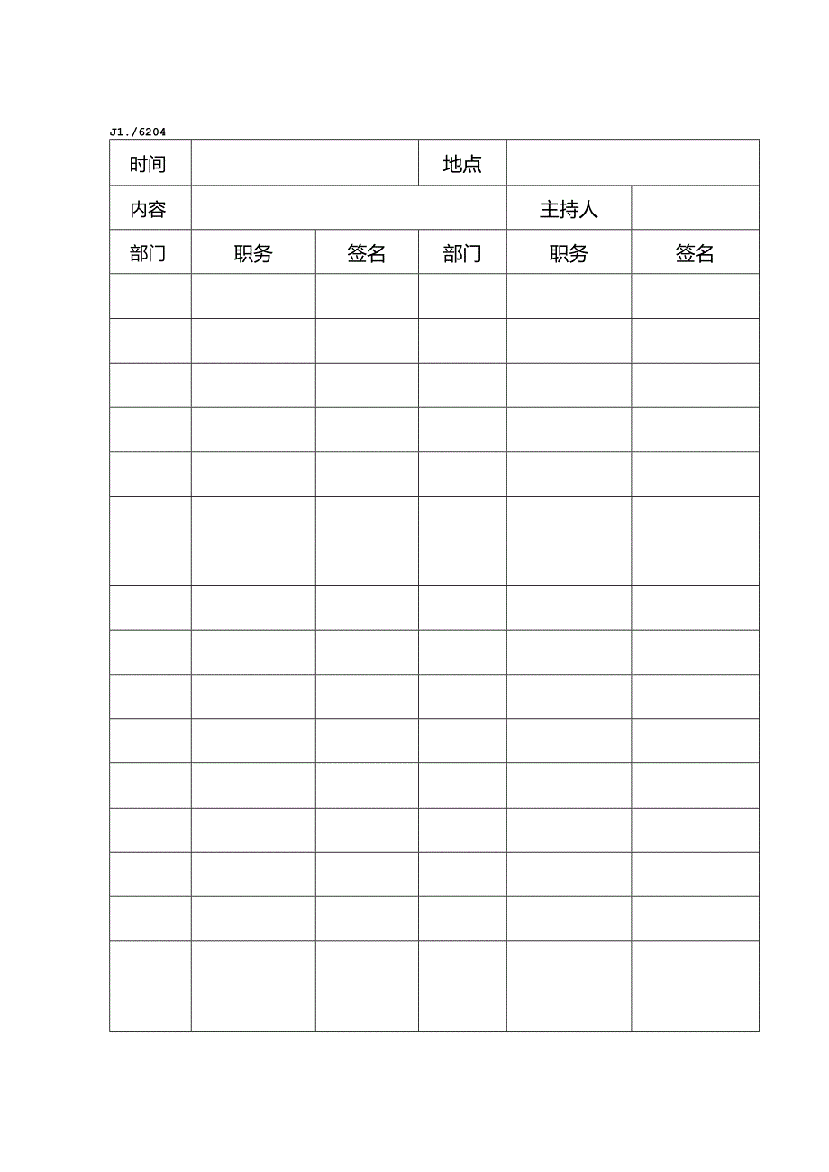 培训（会议）签到表.docx_第1页