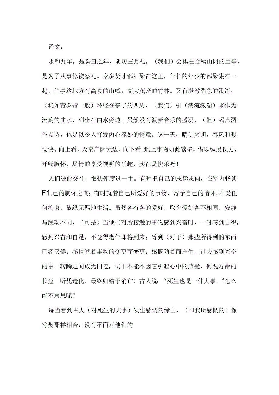兰亭集序必考知识点及练习题.docx_第2页