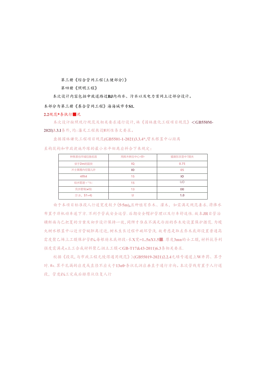 农贸市场东侧道路工程-低影响开发（海绵城市）施工图设计说明.docx_第2页