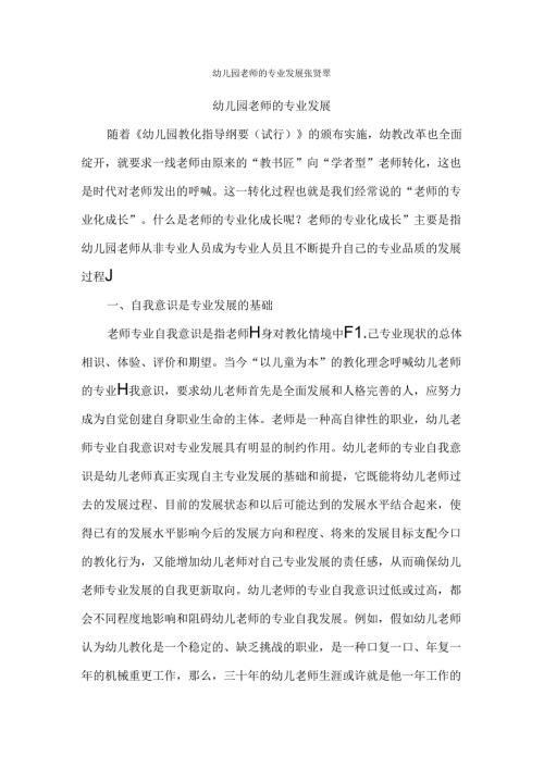 幼儿园教师的专业发展.docx