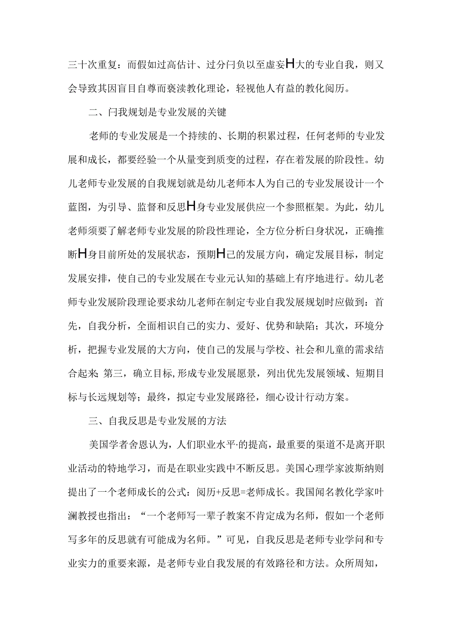 幼儿园教师的专业发展.docx_第2页