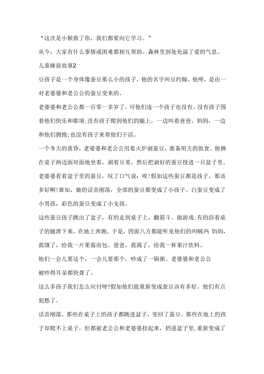 儿童睡前故事短文五篇.docx_第2页